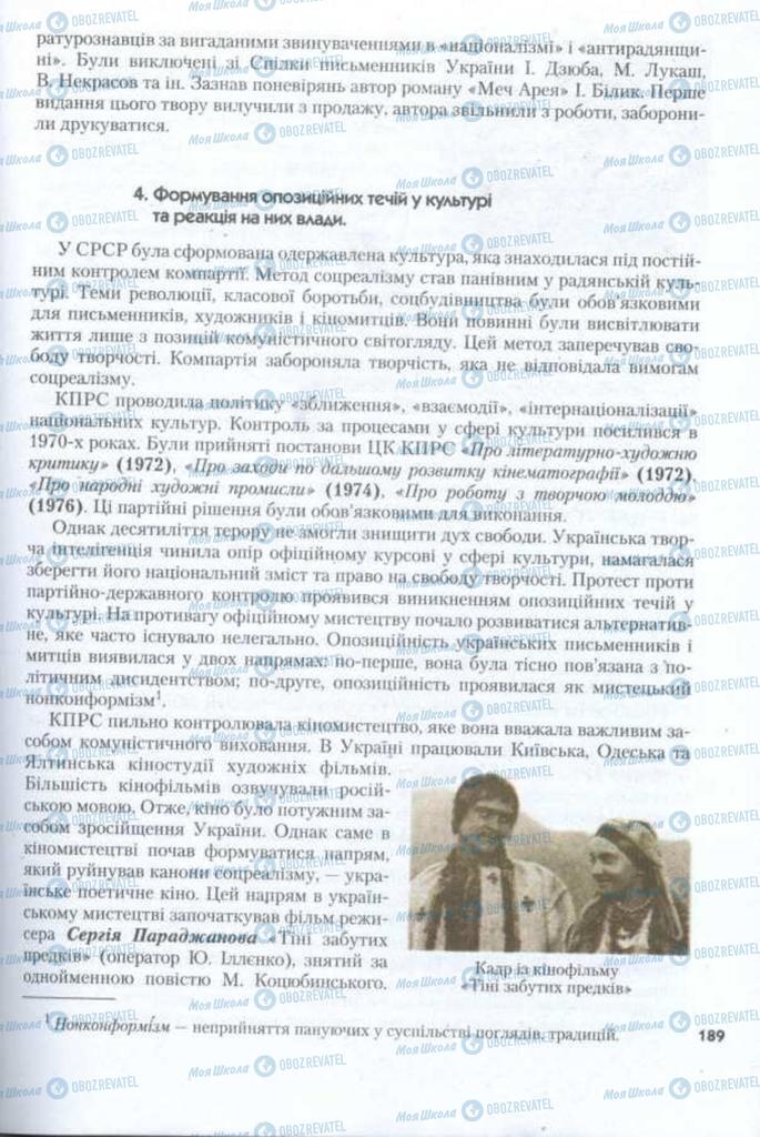 Підручники Історія України 11 клас сторінка 189