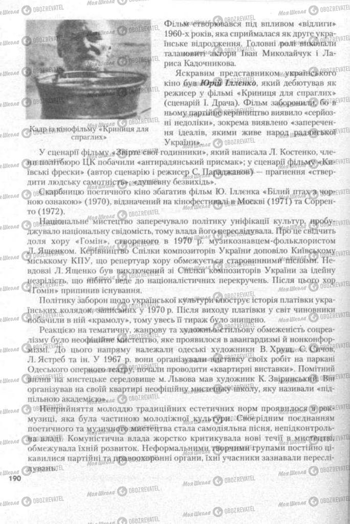 Учебники История Украины 11 класс страница 190