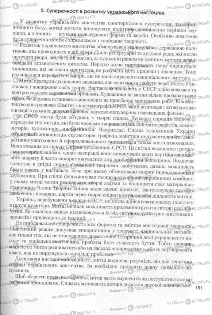 Підручники Історія України 11 клас сторінка 191