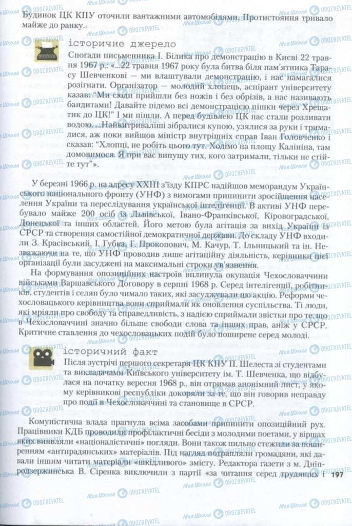 Підручники Історія України 11 клас сторінка 197