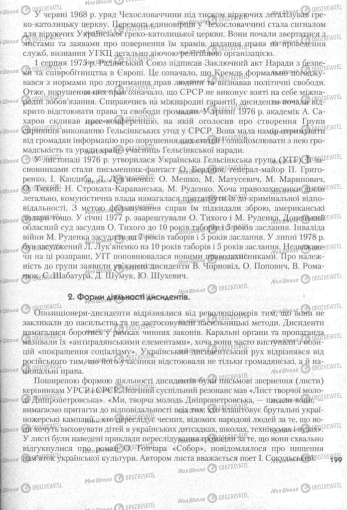 Учебники История Украины 11 класс страница 199