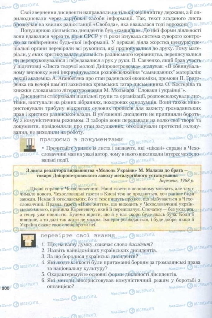 Учебники История Украины 11 класс страница 200