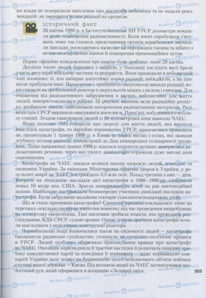 Учебники История Украины 11 класс страница 205