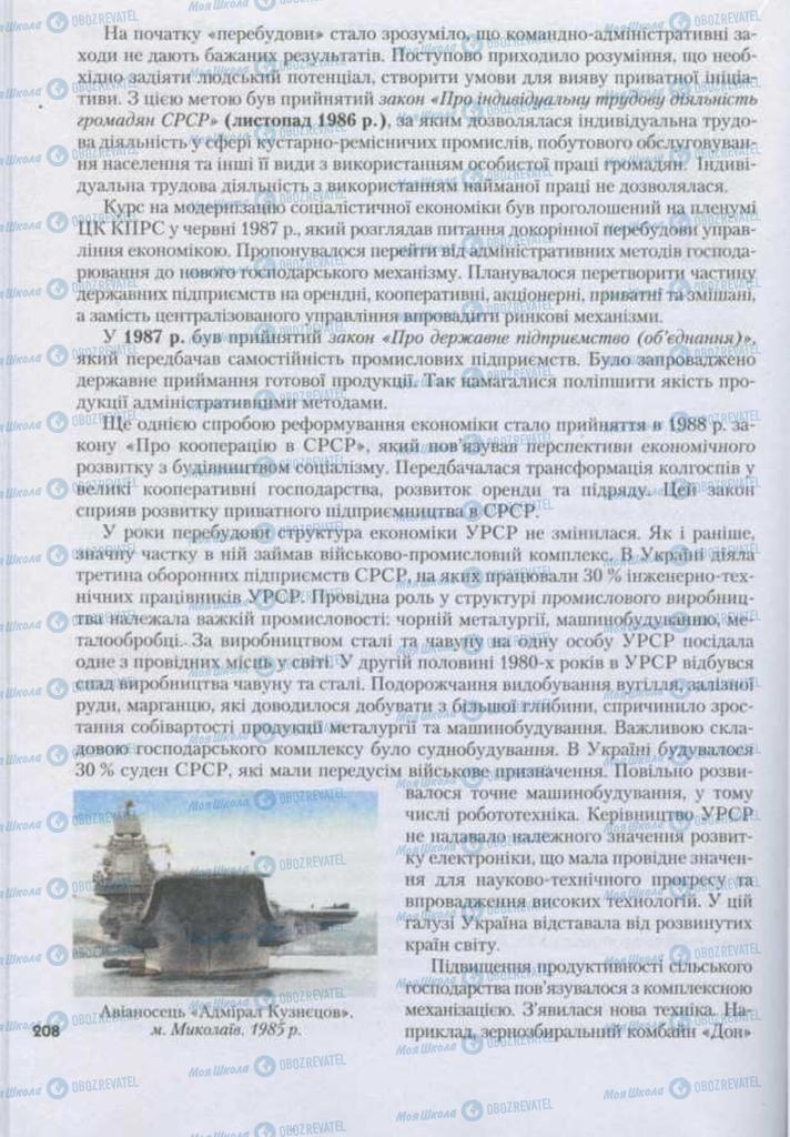 Підручники Історія України 11 клас сторінка 208