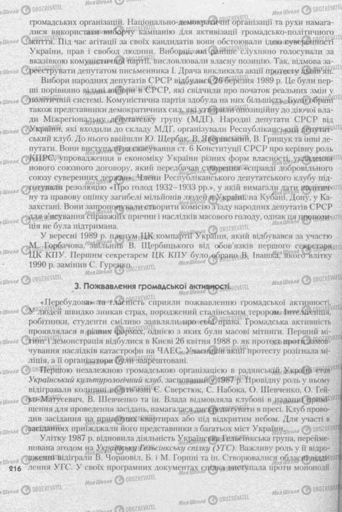 Підручники Історія України 11 клас сторінка 216