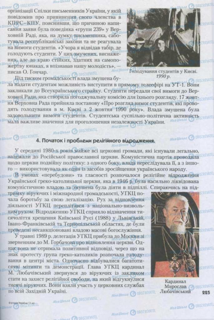 Підручники Історія України 11 клас сторінка 225