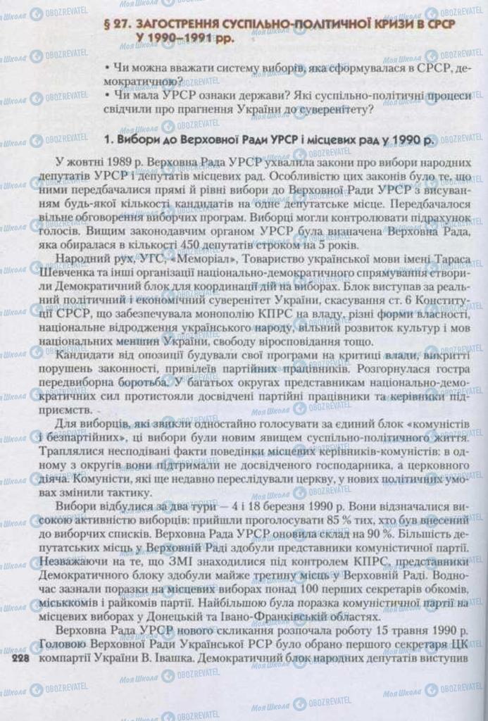 Підручники Історія України 11 клас сторінка 228