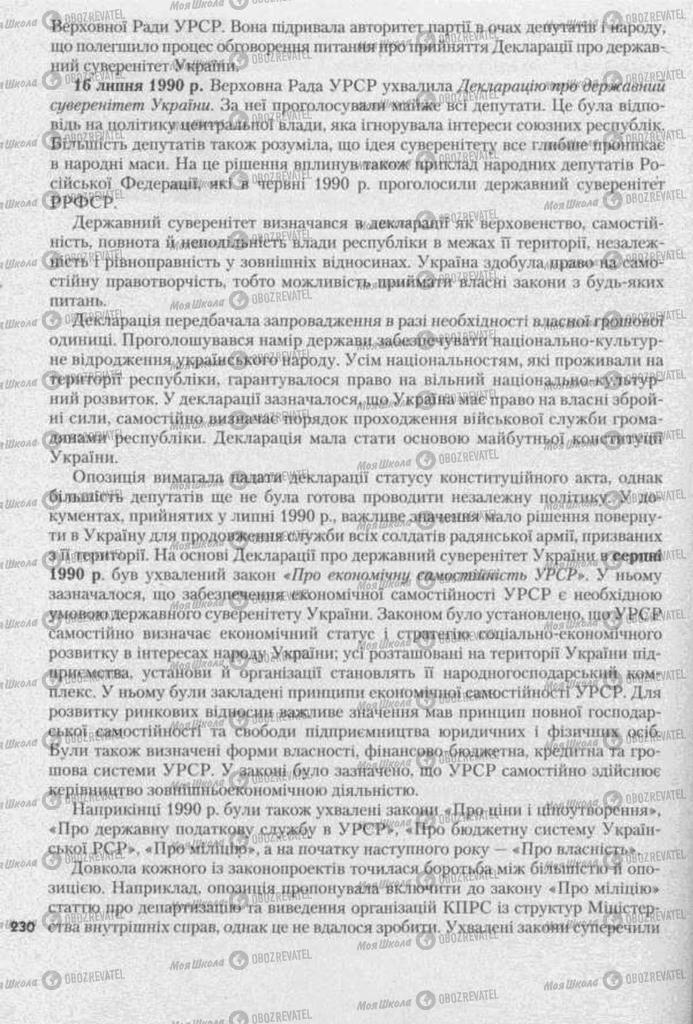 Підручники Історія України 11 клас сторінка 230