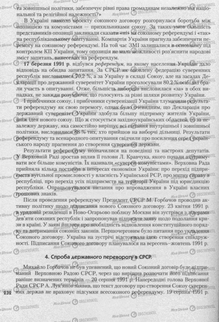 Учебники История Украины 11 класс страница 232