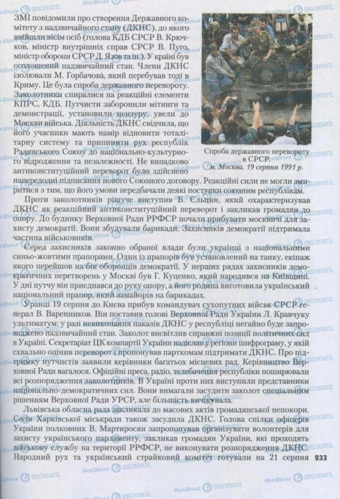 Учебники История Украины 11 класс страница 233