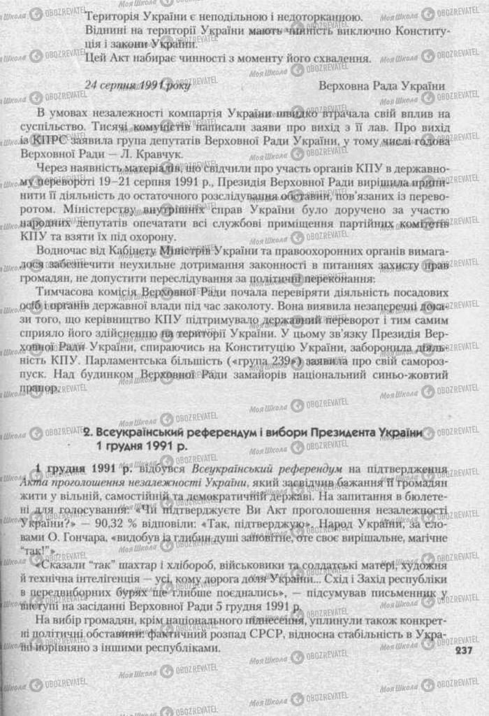 Учебники История Украины 11 класс страница 237