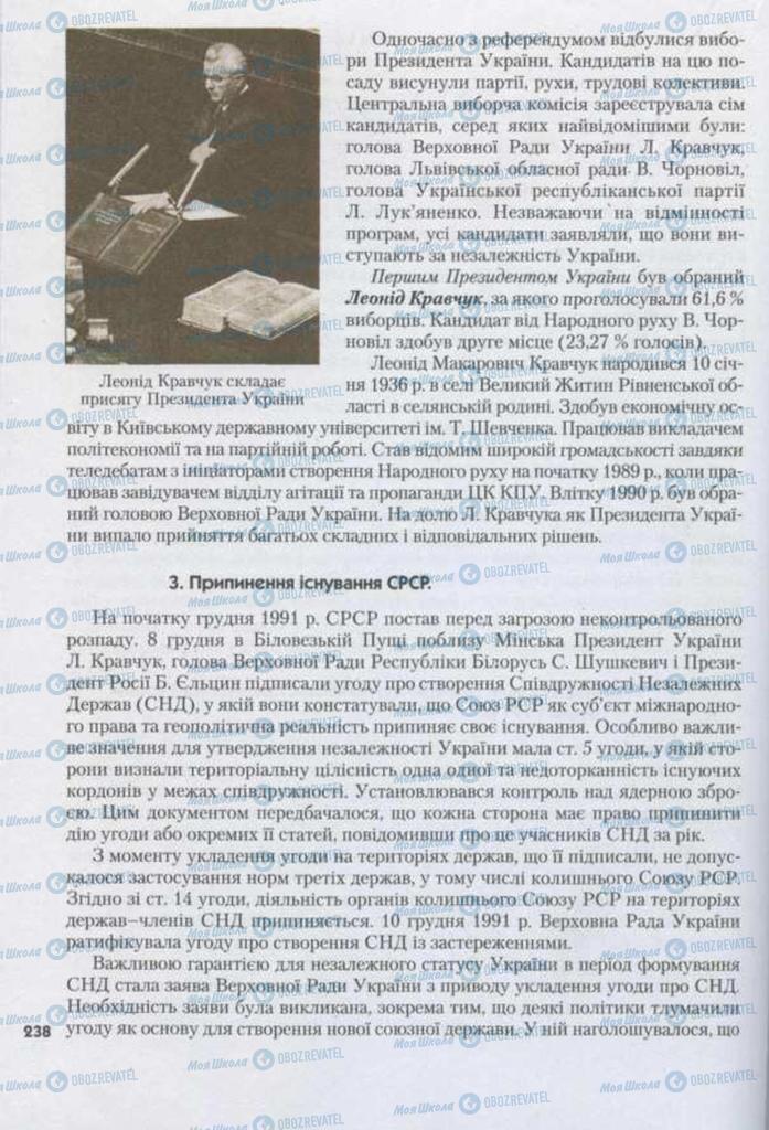 Підручники Історія України 11 клас сторінка 238