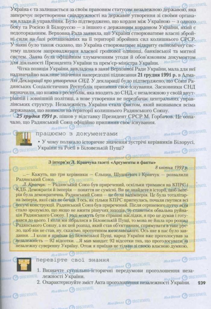 Підручники Історія України 11 клас сторінка 239