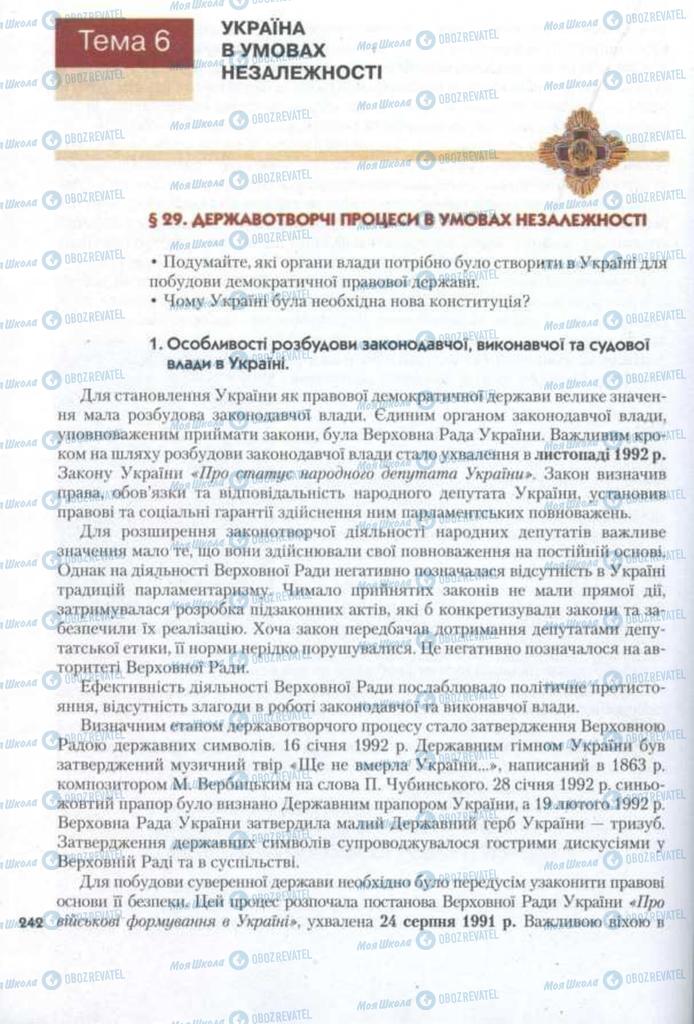 Учебники История Украины 11 класс страница 242