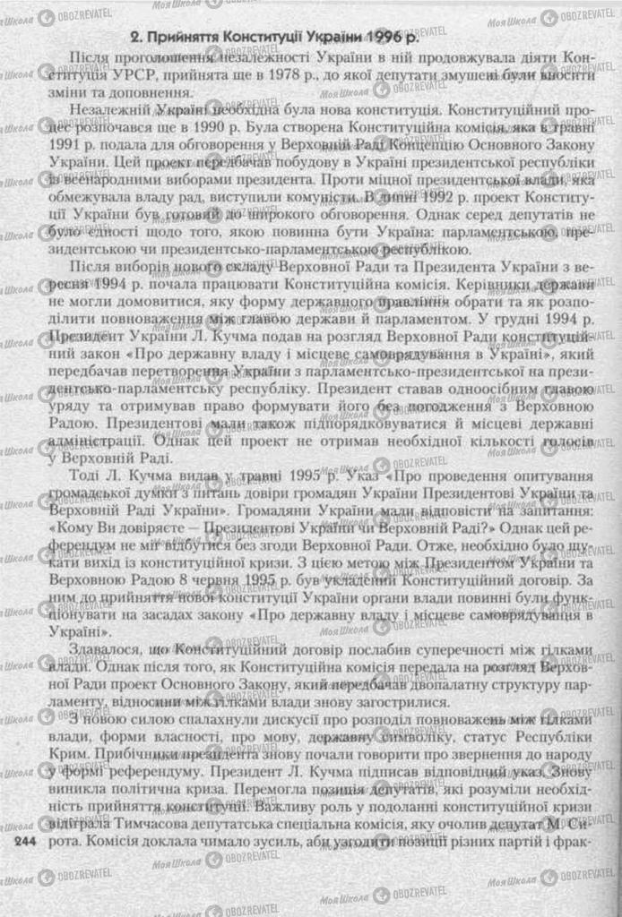 Учебники История Украины 11 класс страница 244