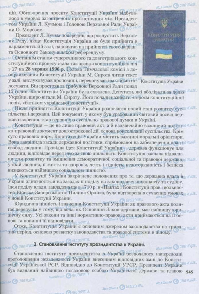 Підручники Історія України 11 клас сторінка 245