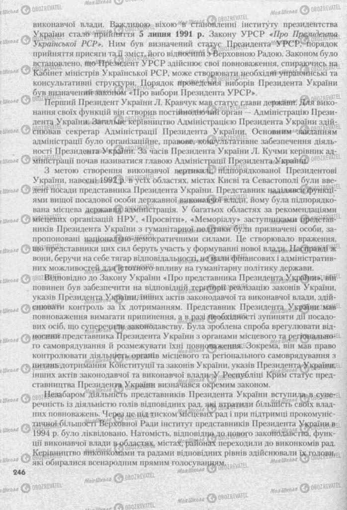 Підручники Історія України 11 клас сторінка 246