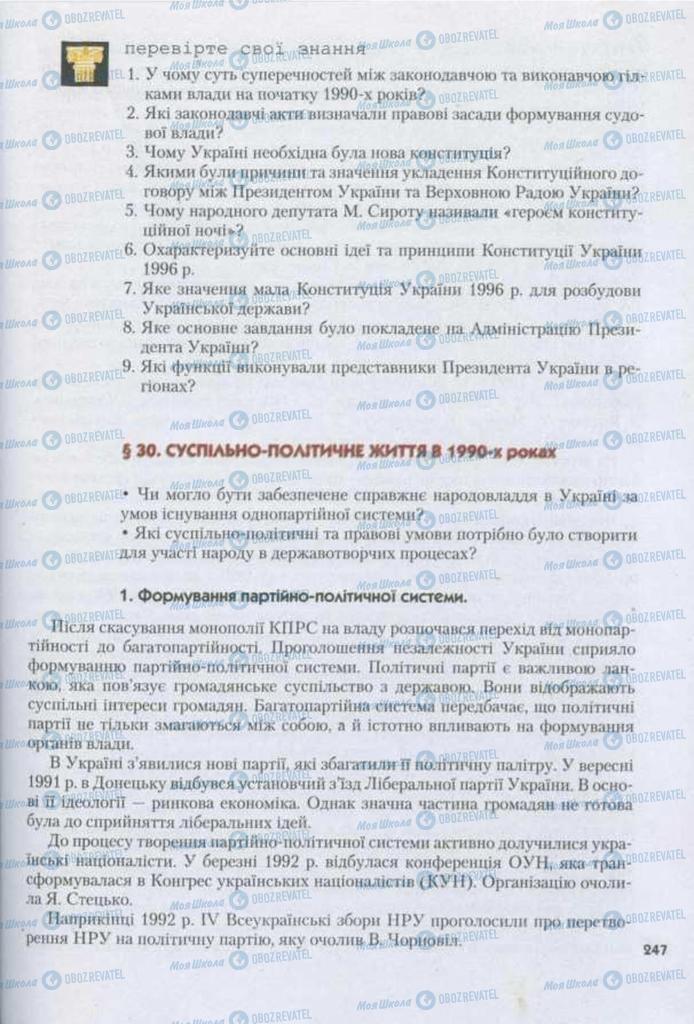 Учебники История Украины 11 класс страница 247
