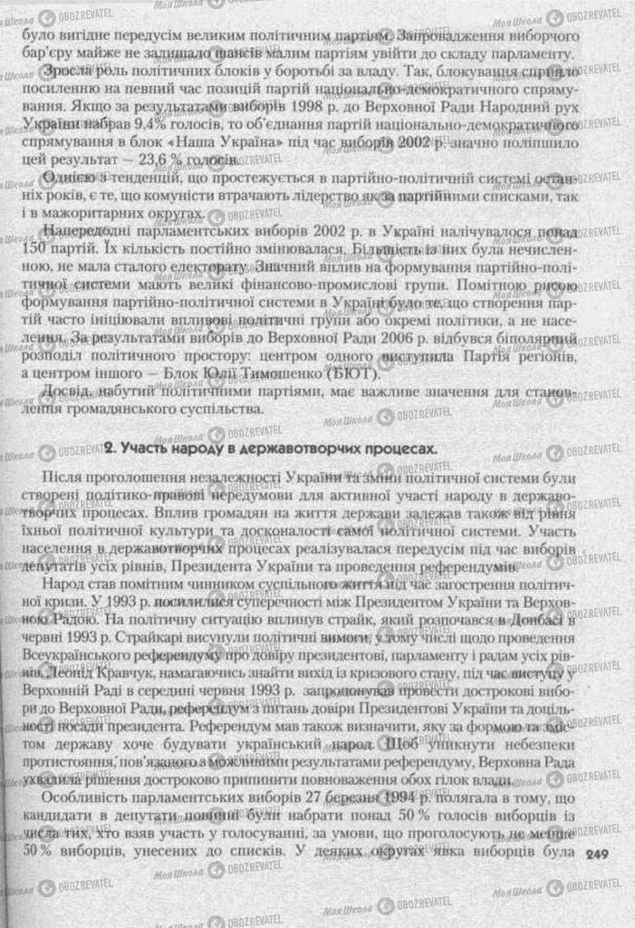 Учебники История Украины 11 класс страница 249