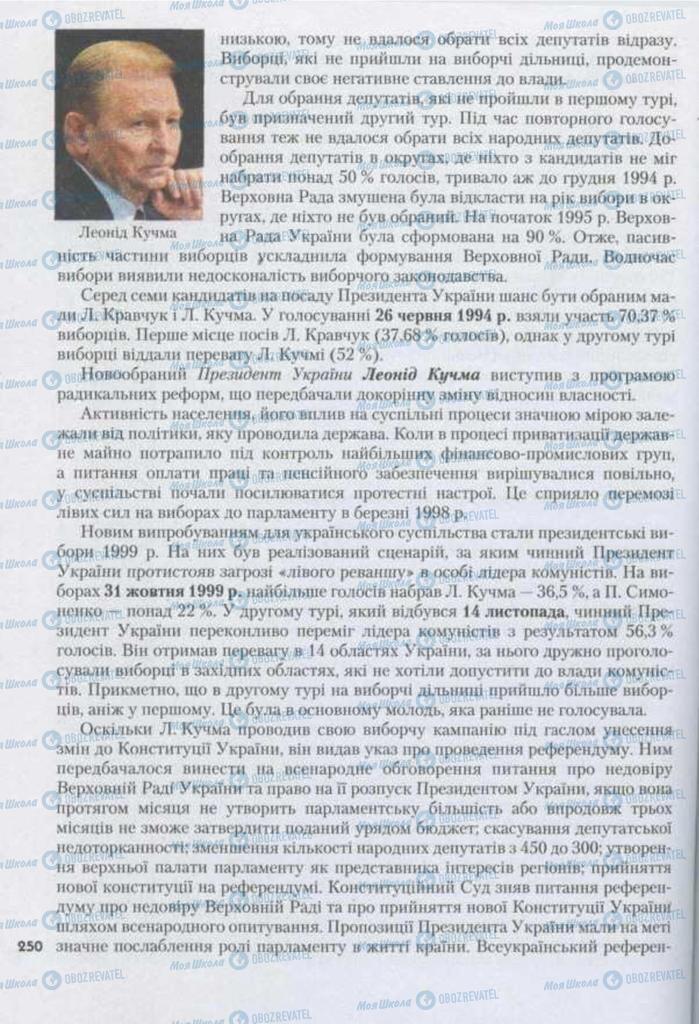 Підручники Історія України 11 клас сторінка 250