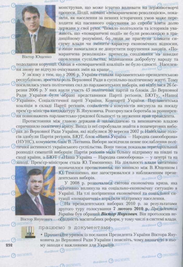 Учебники История Украины 11 класс страница 252