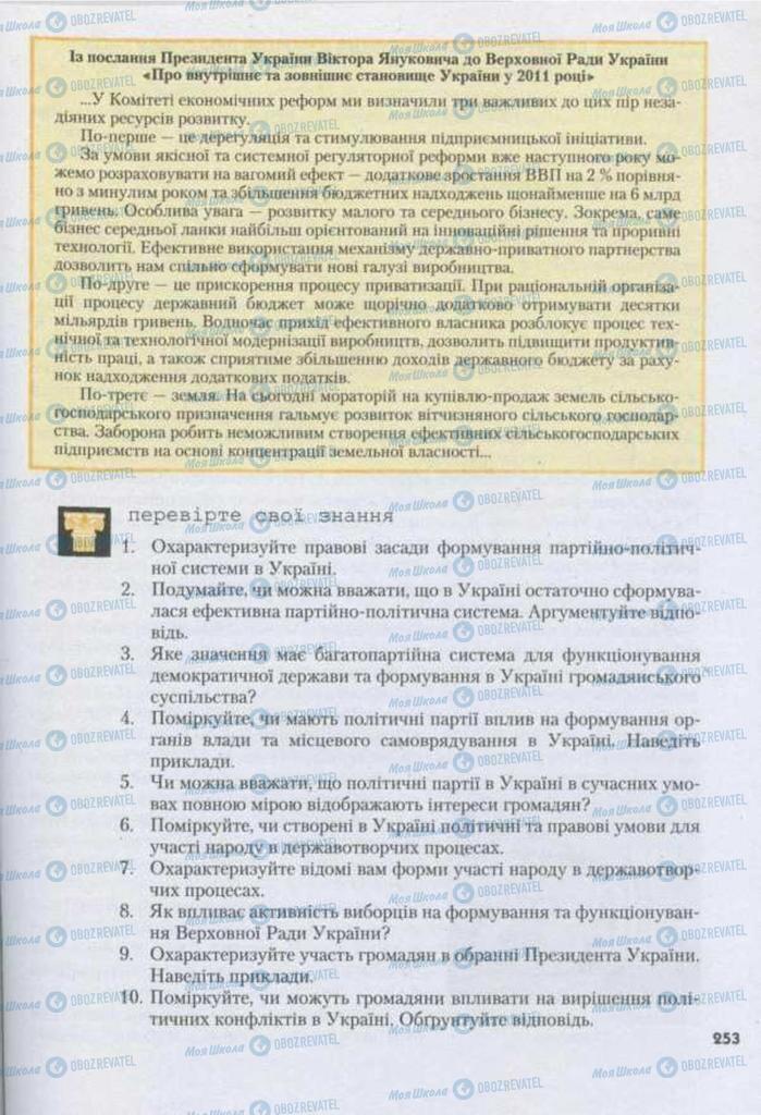 Учебники История Украины 11 класс страница 253