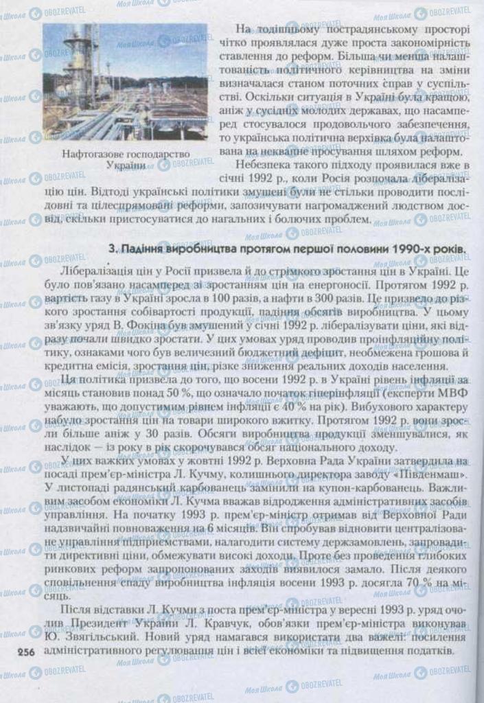 Учебники История Украины 11 класс страница 256
