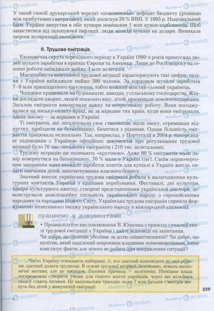Учебники История Украины 11 класс страница 259