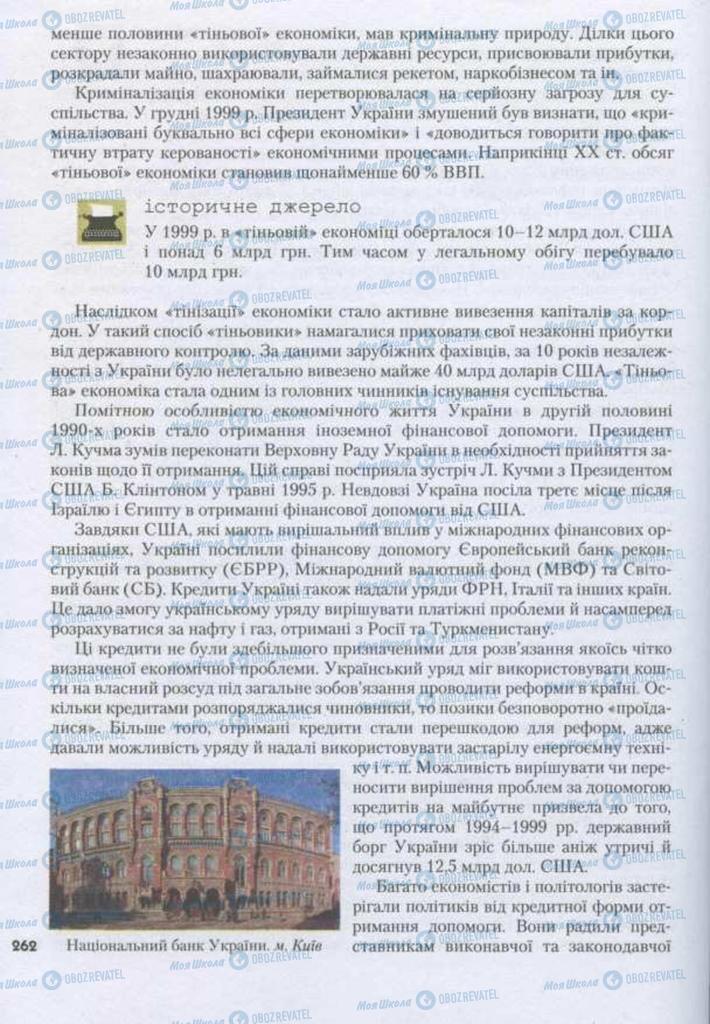 Підручники Історія України 11 клас сторінка 262