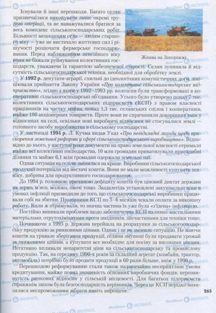 Учебники История Украины 11 класс страница 265