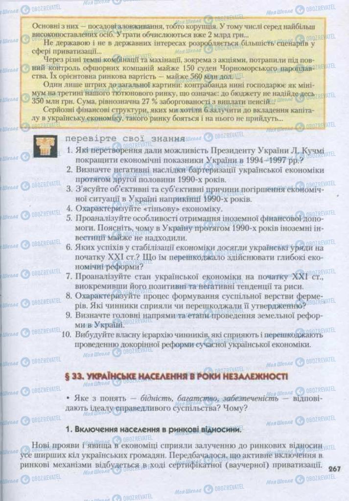 Підручники Історія України 11 клас сторінка 267