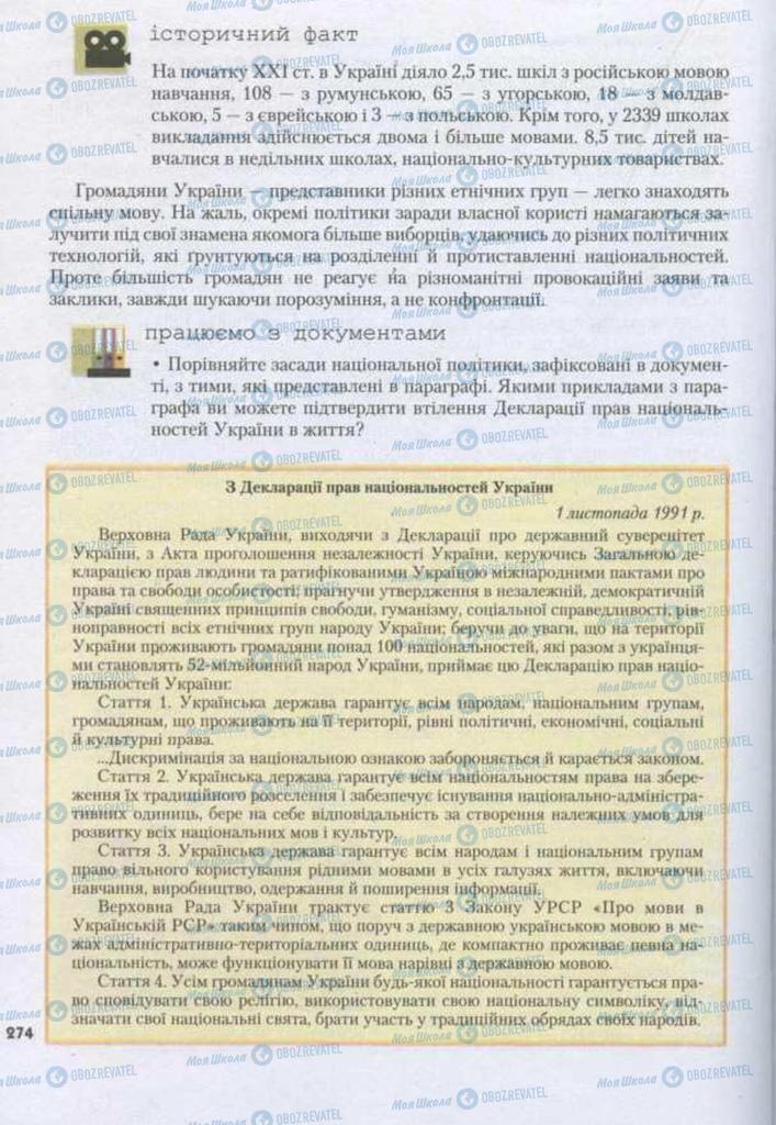 Підручники Історія України 11 клас сторінка 274