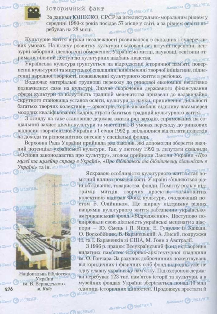 Підручники Історія України 11 клас сторінка 276