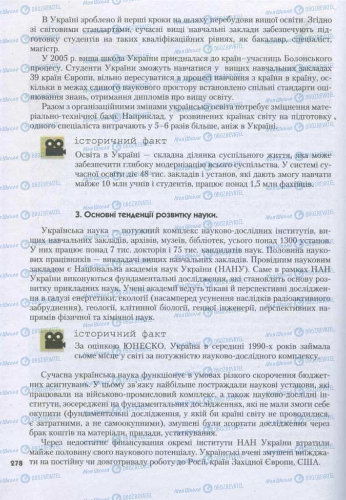 Підручники Історія України 11 клас сторінка 278