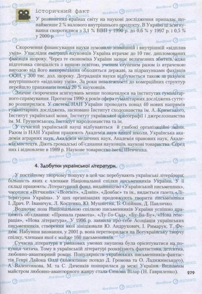Підручники Історія України 11 клас сторінка 279