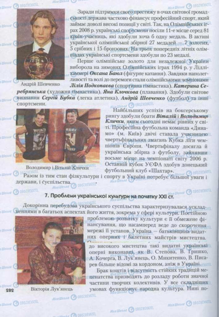 Учебники История Украины 11 класс страница 282