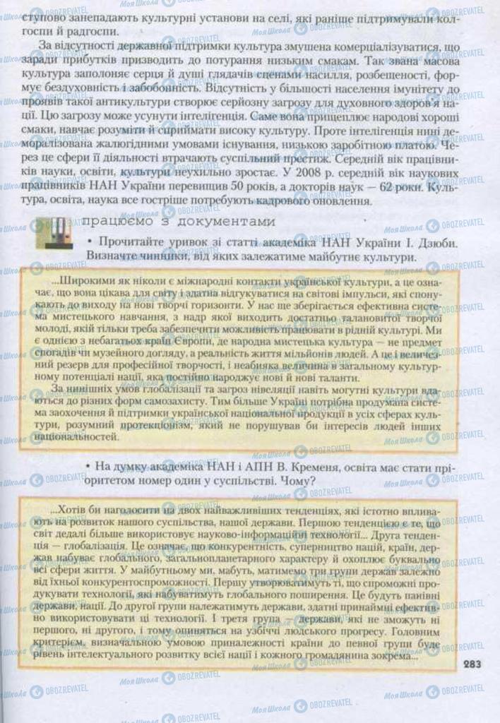 Підручники Історія України 11 клас сторінка 283