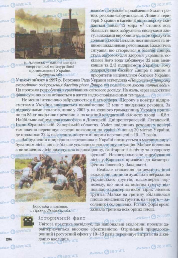 Учебники История Украины 11 класс страница 286
