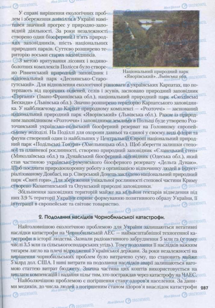 Підручники Історія України 11 клас сторінка 287