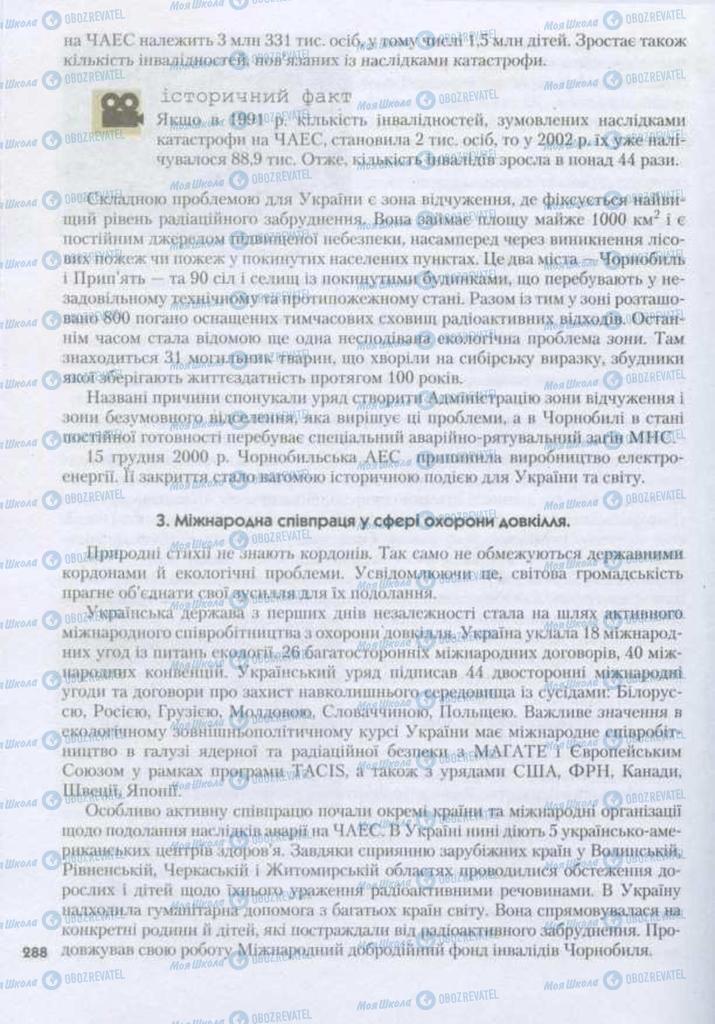 Підручники Історія України 11 клас сторінка 288