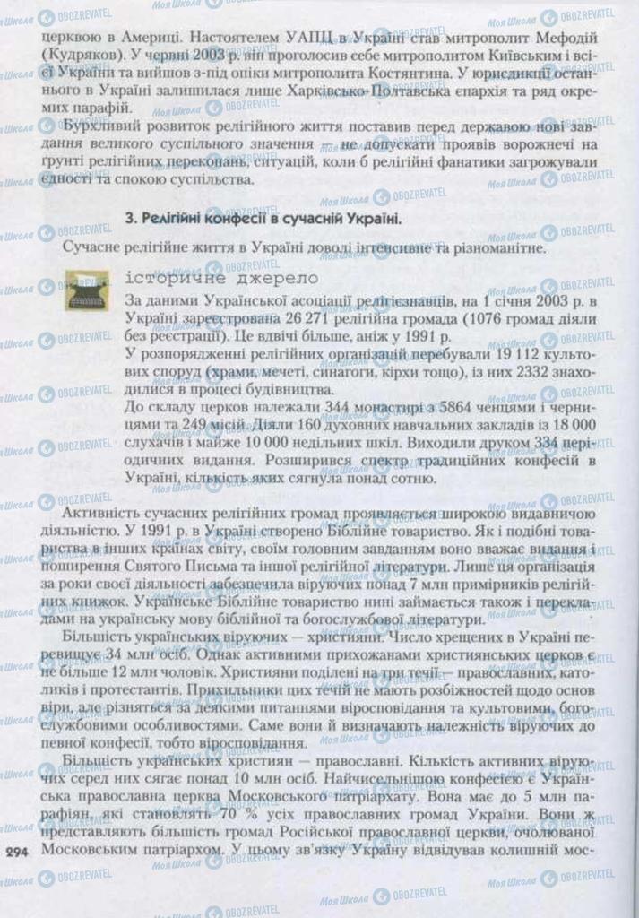 Учебники История Украины 11 класс страница 294