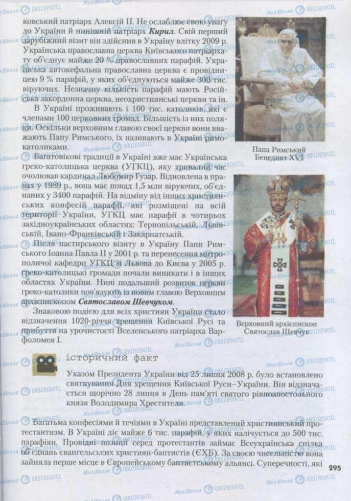 Учебники История Украины 11 класс страница 295