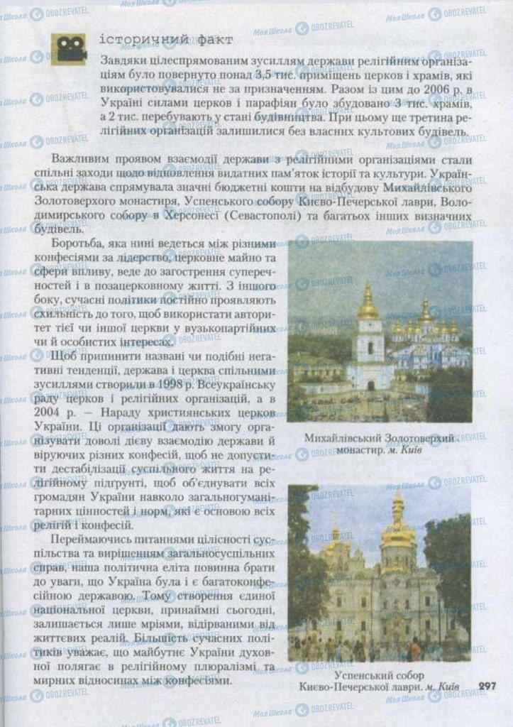 Учебники История Украины 11 класс страница 297