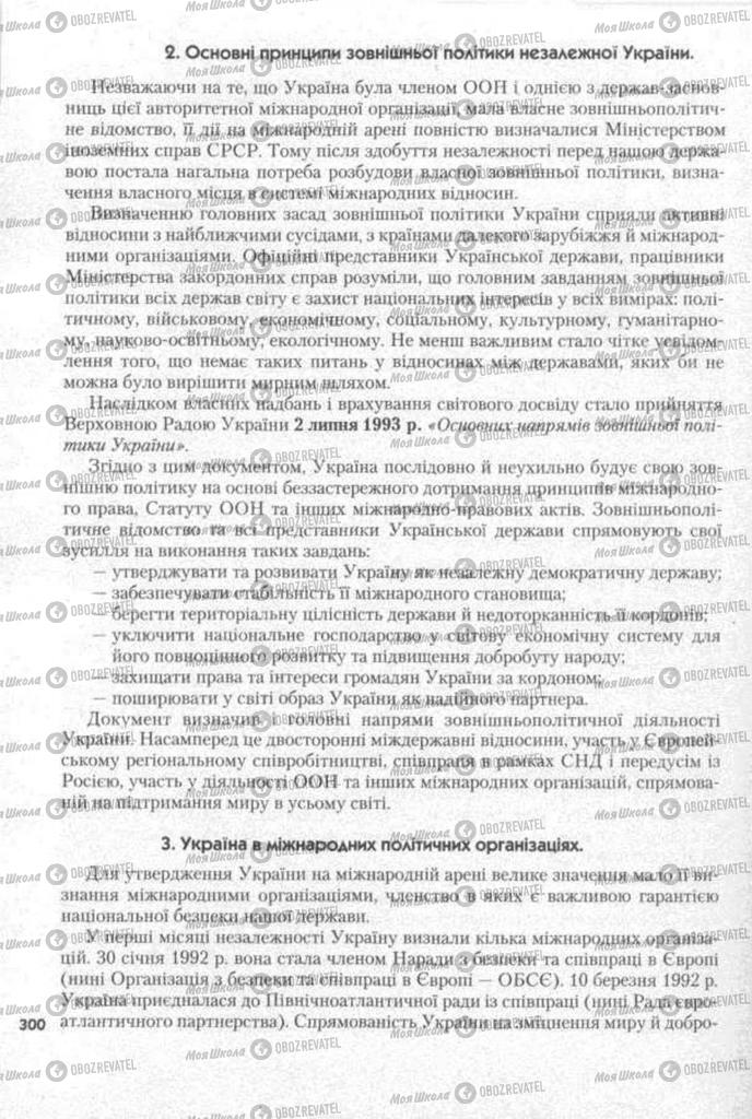 Учебники История Украины 11 класс страница 300