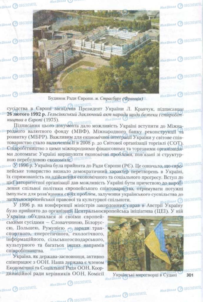 Учебники История Украины 11 класс страница 301