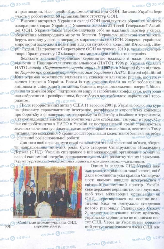 Підручники Історія України 11 клас сторінка 302