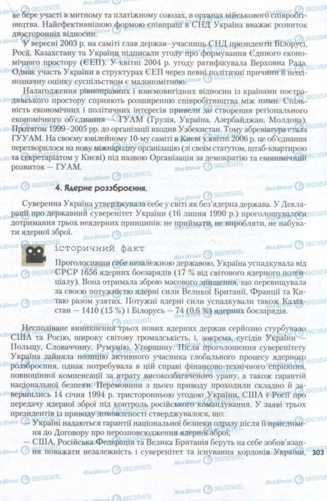 Підручники Історія України 11 клас сторінка 303