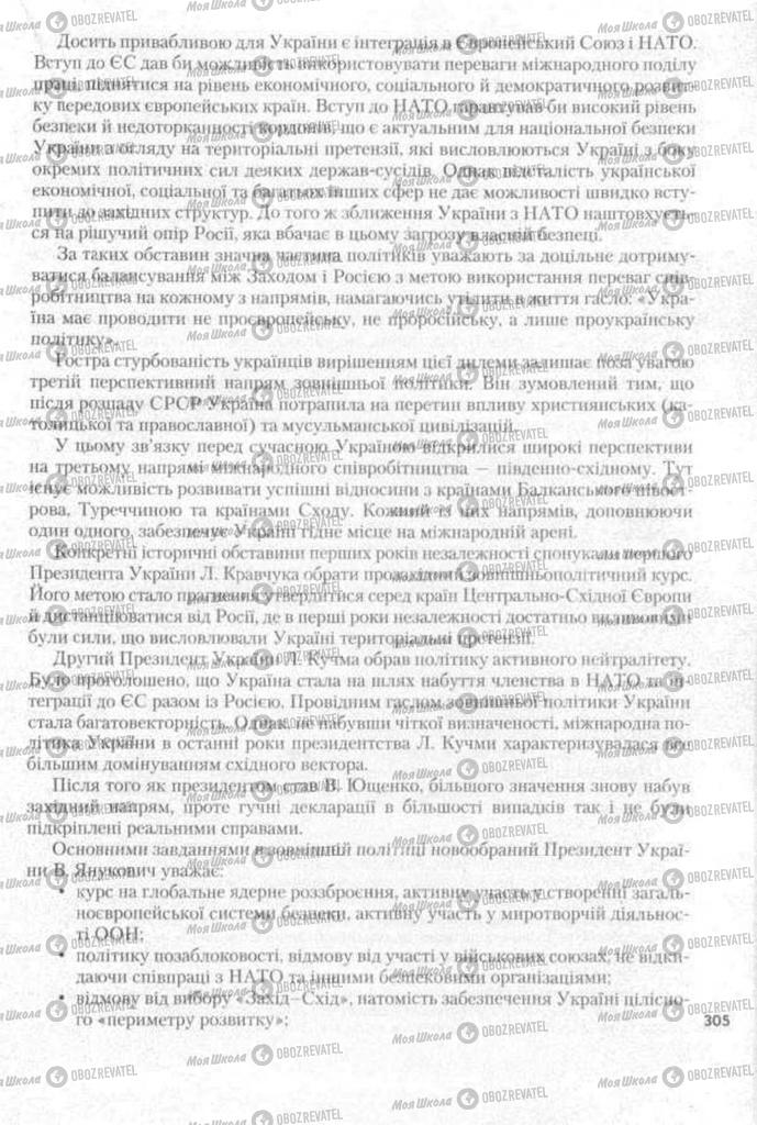 Підручники Історія України 11 клас сторінка 305