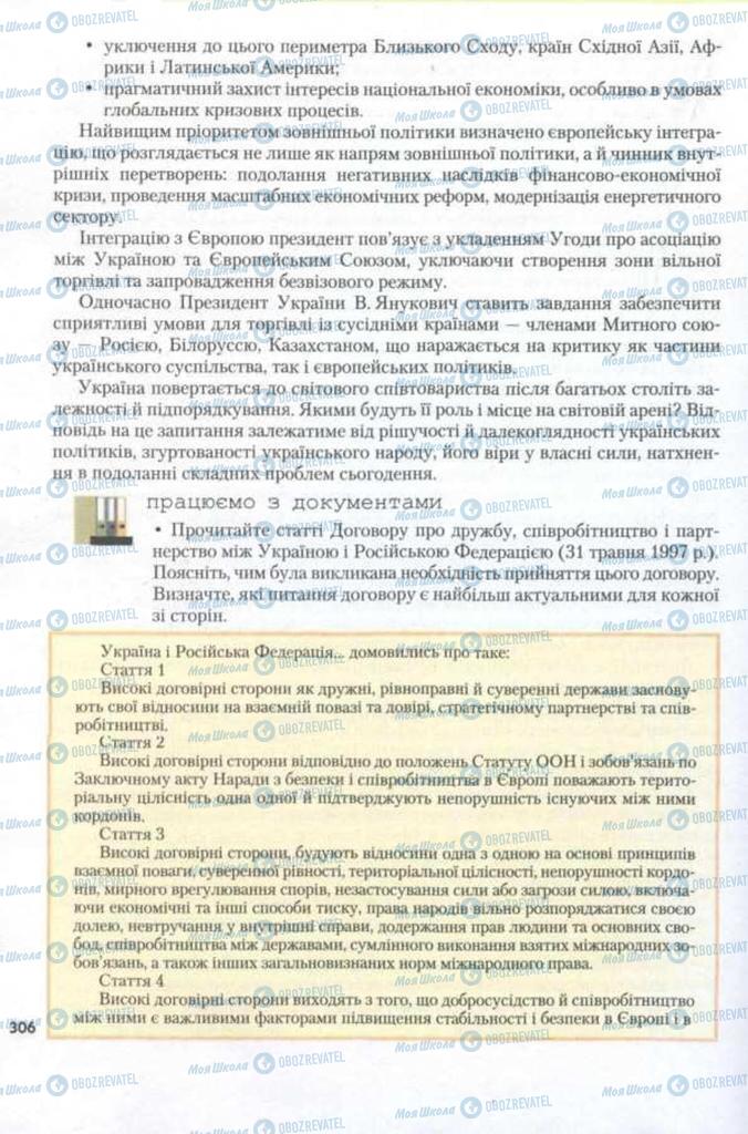 Учебники История Украины 11 класс страница 306