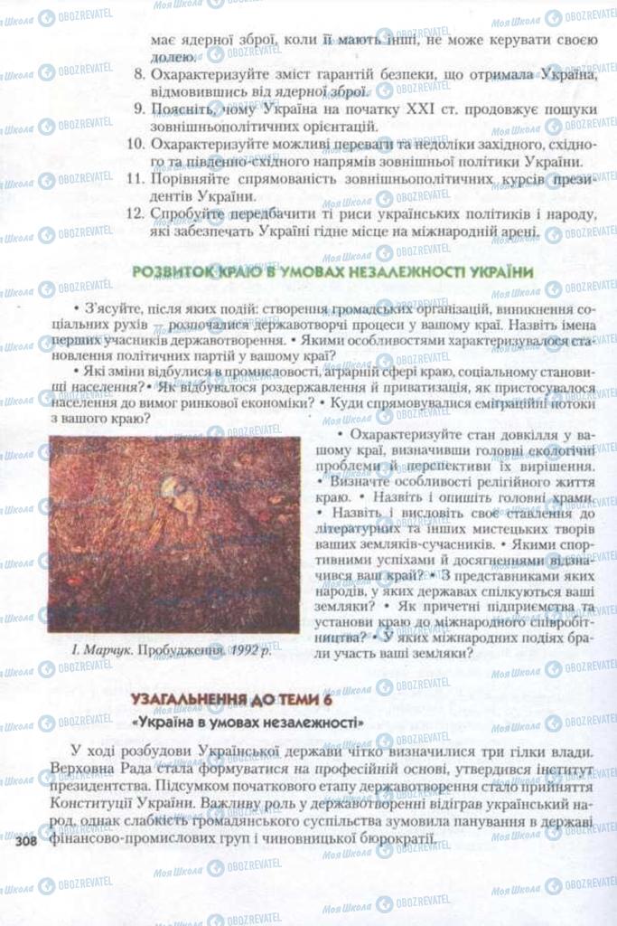 Підручники Історія України 11 клас сторінка 308